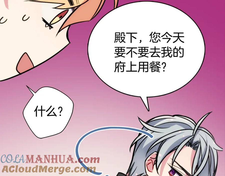 《阿黛尔的冷面公爵》第36话 未婚妻的反击！ 第133页