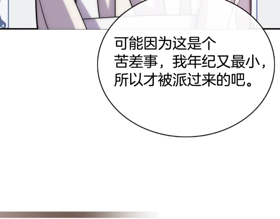 《阿黛尔的冷面公爵》第36话 未婚妻的反击！ 第108页