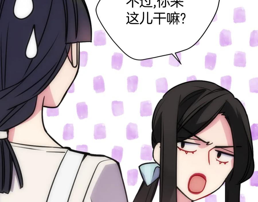 《阿黛尔的冷面公爵》第36话 未婚妻的反击！ 第99页