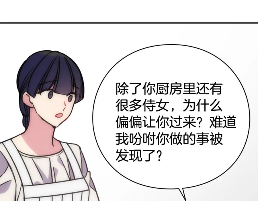 《阿黛尔的冷面公爵》第36话 未婚妻的反击！ 第104页