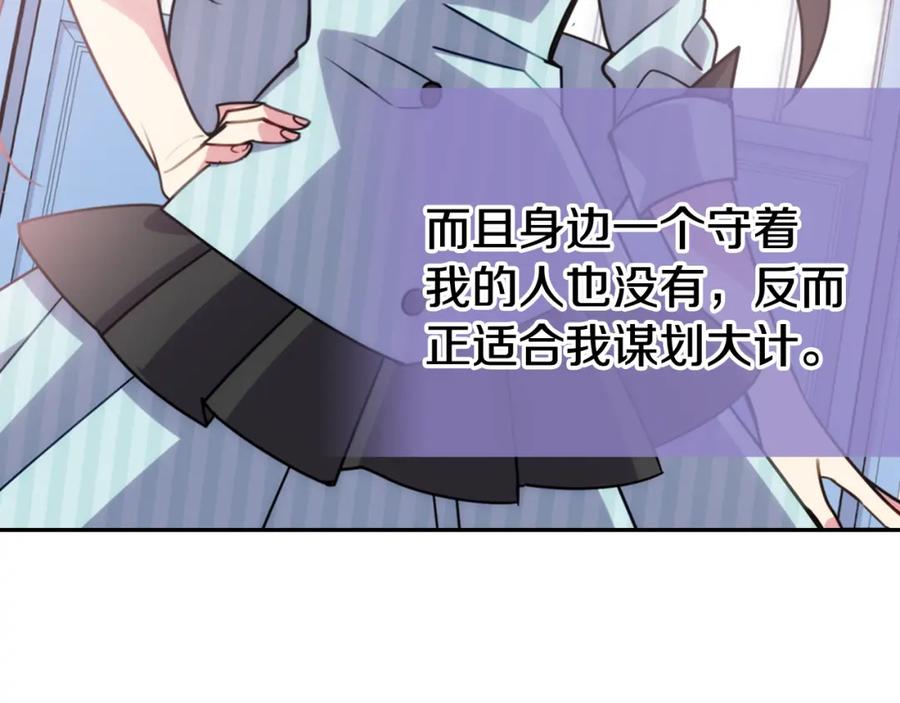 《阿黛尔的冷面公爵》第36话 未婚妻的反击！ 第88页