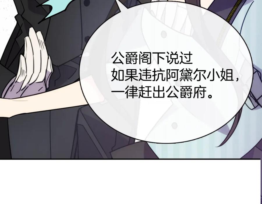 《阿黛尔的冷面公爵》第36话 未婚妻的反击！ 第27页