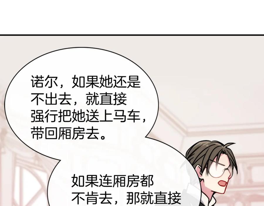 《阿黛尔的冷面公爵》第36话 未婚妻的反击！ 第23页