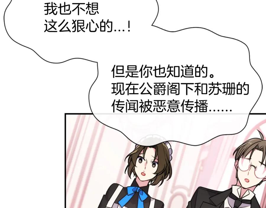 《阿黛尔的冷面公爵》第36话 未婚妻的反击！ 第54页