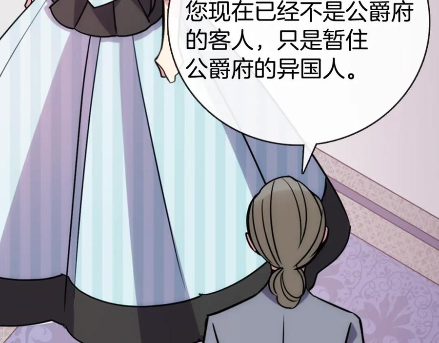 《阿黛尔的冷面公爵》第36话 未婚妻的反击！ 第74页