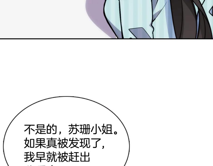 《阿黛尔的冷面公爵》第36话 未婚妻的反击！ 第106页