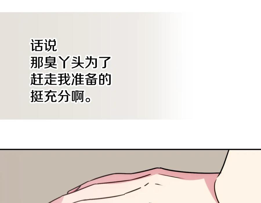 《阿黛尔的冷面公爵》第36话 未婚妻的反击！ 第80页