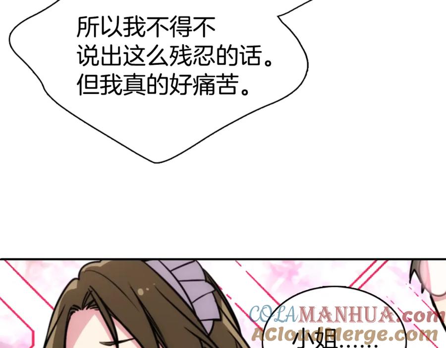 《阿黛尔的冷面公爵》第36话 未婚妻的反击！ 第57页