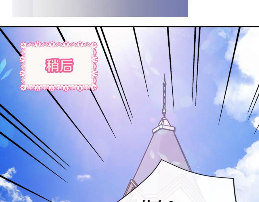 《阿黛尔的冷面公爵》第36话 未婚妻的反击！ 第71页