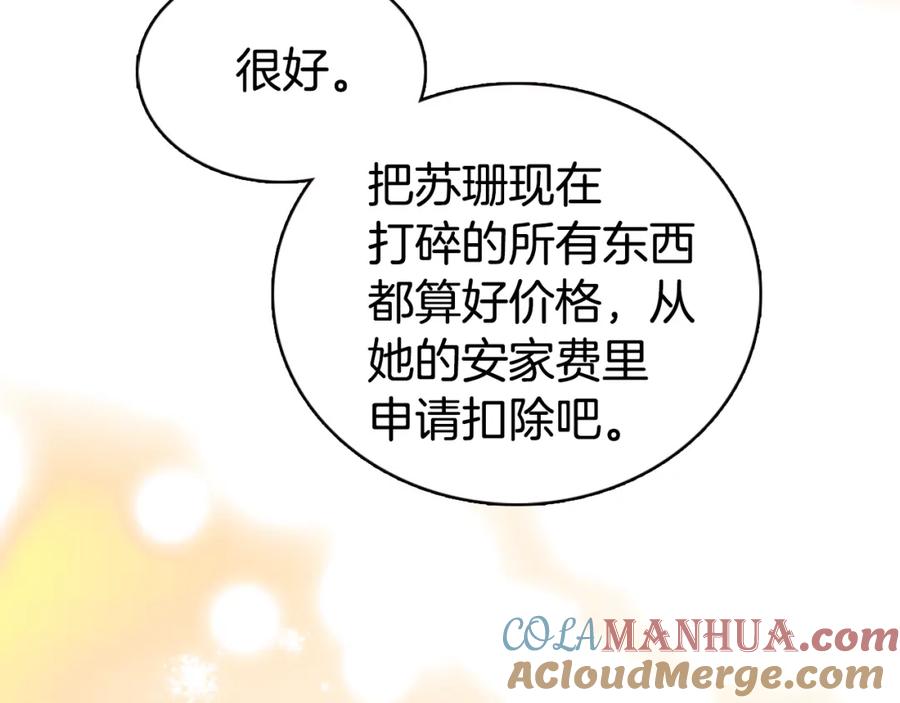 《阿黛尔的冷面公爵》第36话 未婚妻的反击！ 第5页