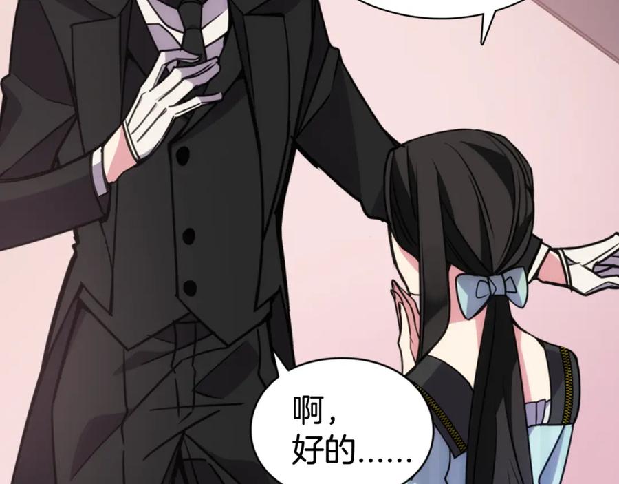 《阿黛尔的冷面公爵》第36话 未婚妻的反击！ 第39页