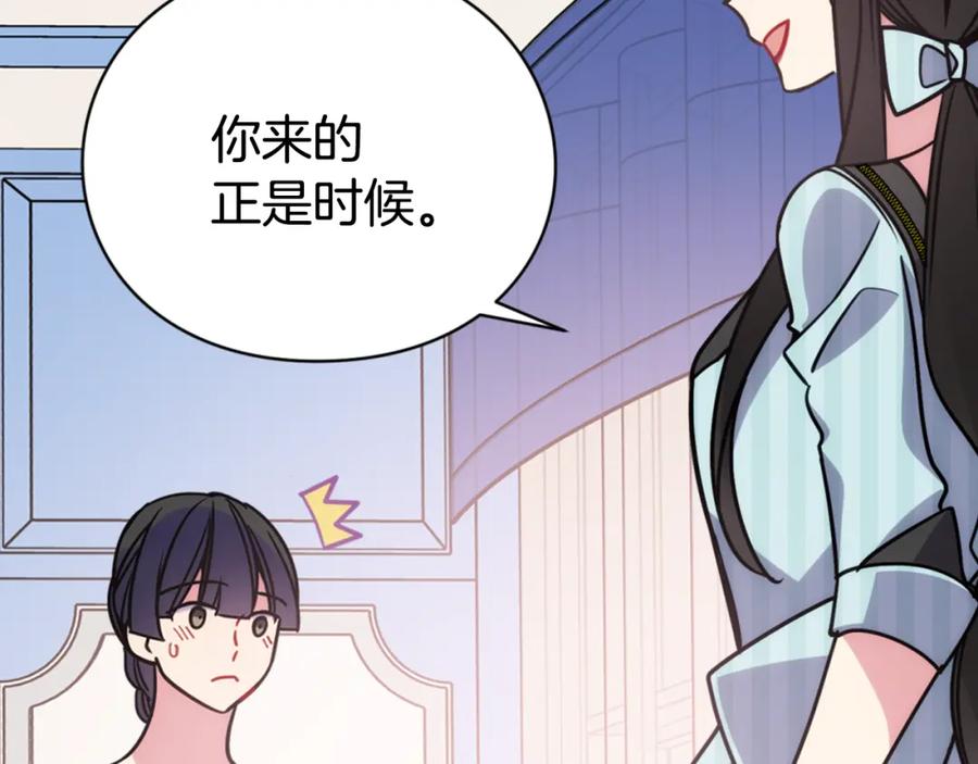 《阿黛尔的冷面公爵》第36话 未婚妻的反击！ 第126页