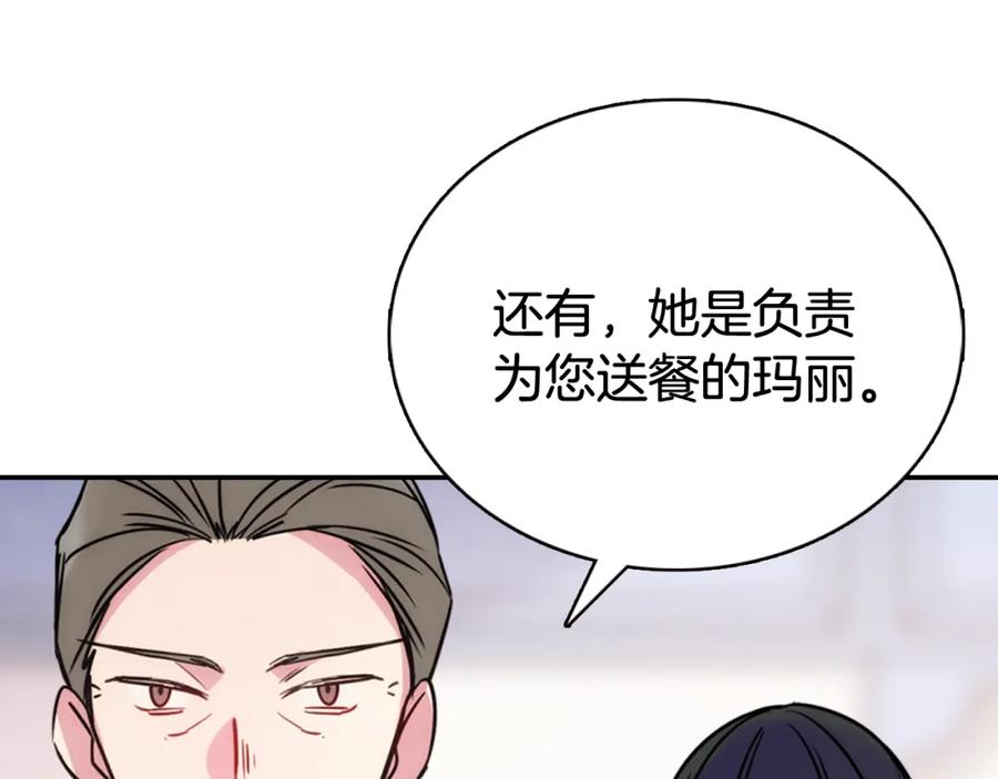 《阿黛尔的冷面公爵》第36话 未婚妻的反击！ 第76页