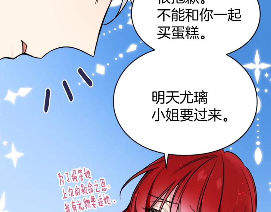 《阿黛尔的冷面公爵》第36话 未婚妻的反击！ 第131页