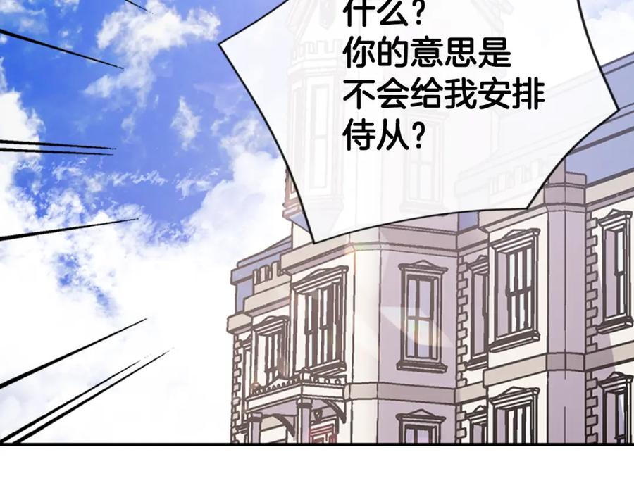 《阿黛尔的冷面公爵》第36话 未婚妻的反击！ 第72页