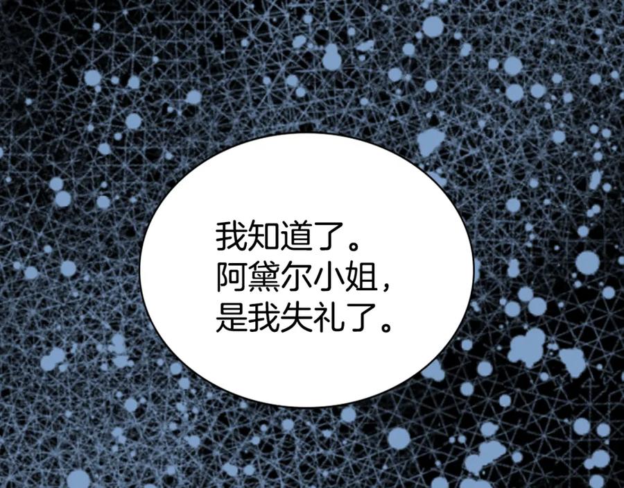 《阿黛尔的冷面公爵》第36话 未婚妻的反击！ 第31页