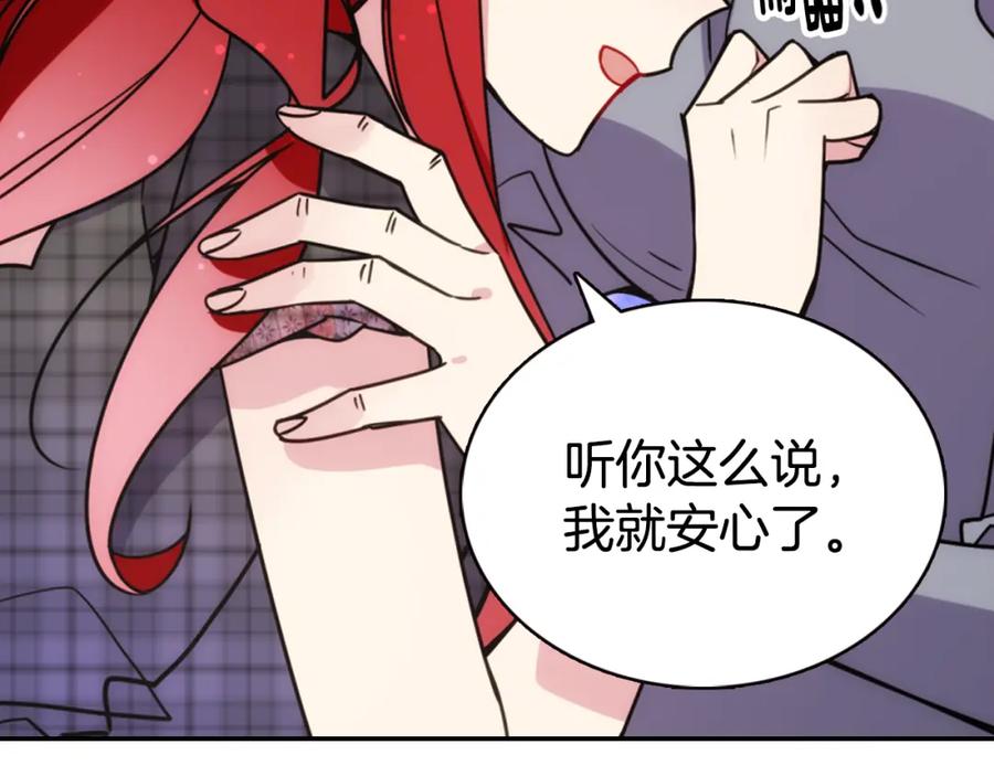 《阿黛尔的冷面公爵》第36话 未婚妻的反击！ 第67页