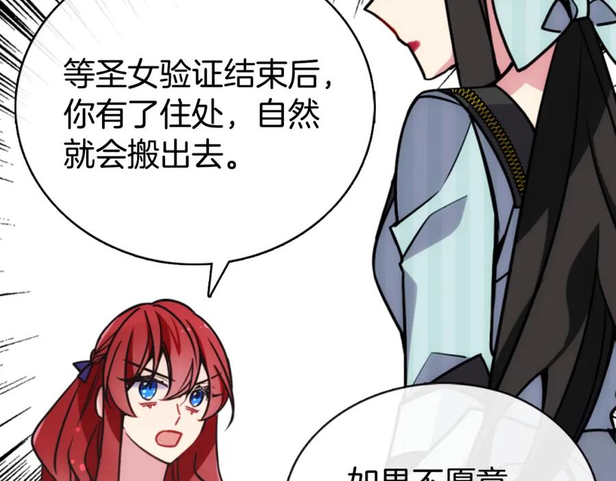 《阿黛尔的冷面公爵》第36话 未婚妻的反击！ 第16页