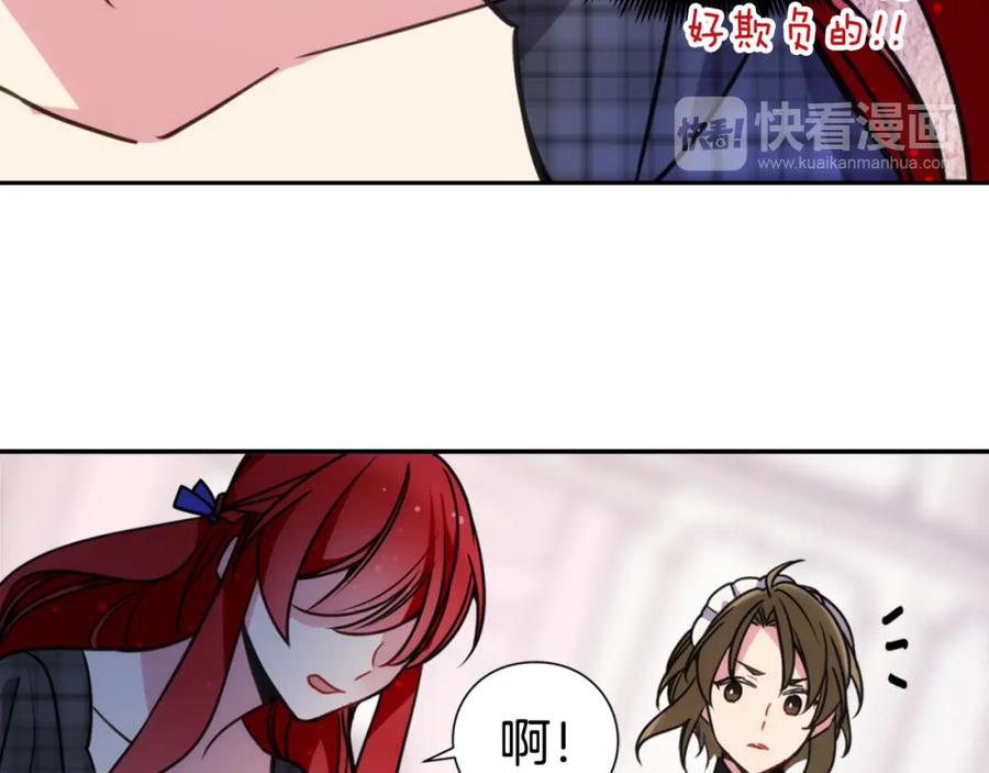 《阿黛尔的冷面公爵》第36话 未婚妻的反击！ 第44页