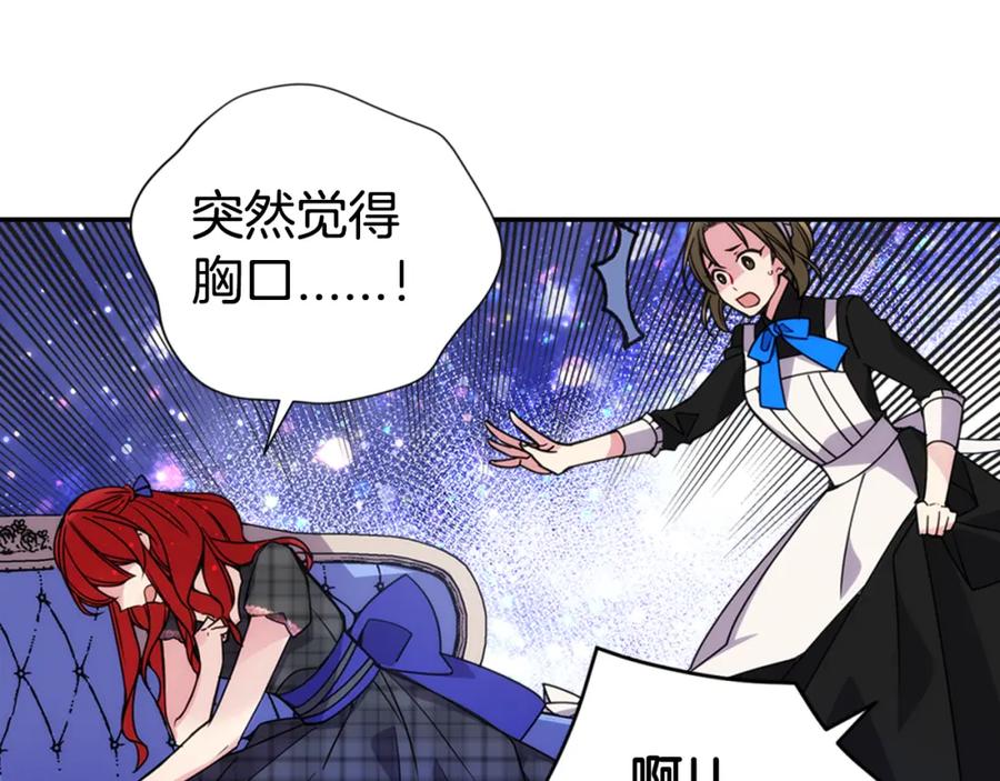 《阿黛尔的冷面公爵》第36话 未婚妻的反击！ 第47页