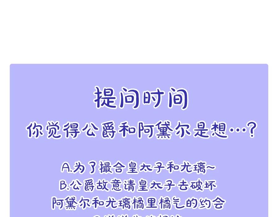《阿黛尔的冷面公爵》第36话 未婚妻的反击！ 第135页