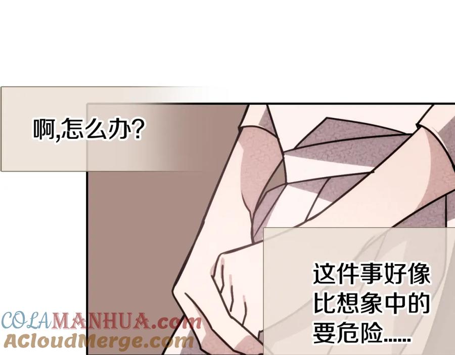 《阿黛尔的冷面公爵》第36话 未婚妻的反击！ 第113页