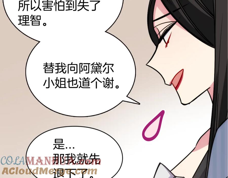 《阿黛尔的冷面公爵》第36话 未婚妻的反击！ 第93页