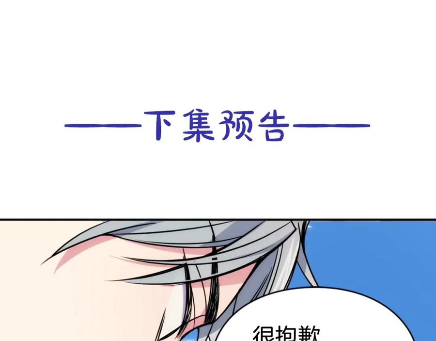《阿黛尔的冷面公爵》第36话 未婚妻的反击！ 第130页
