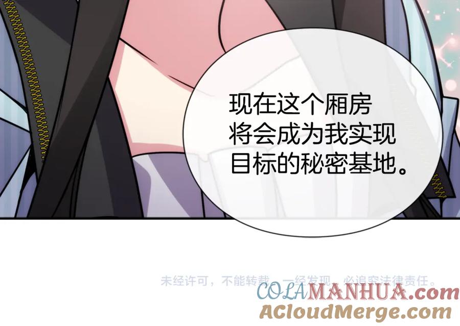《阿黛尔的冷面公爵》第36话 未婚妻的反击！ 第129页
