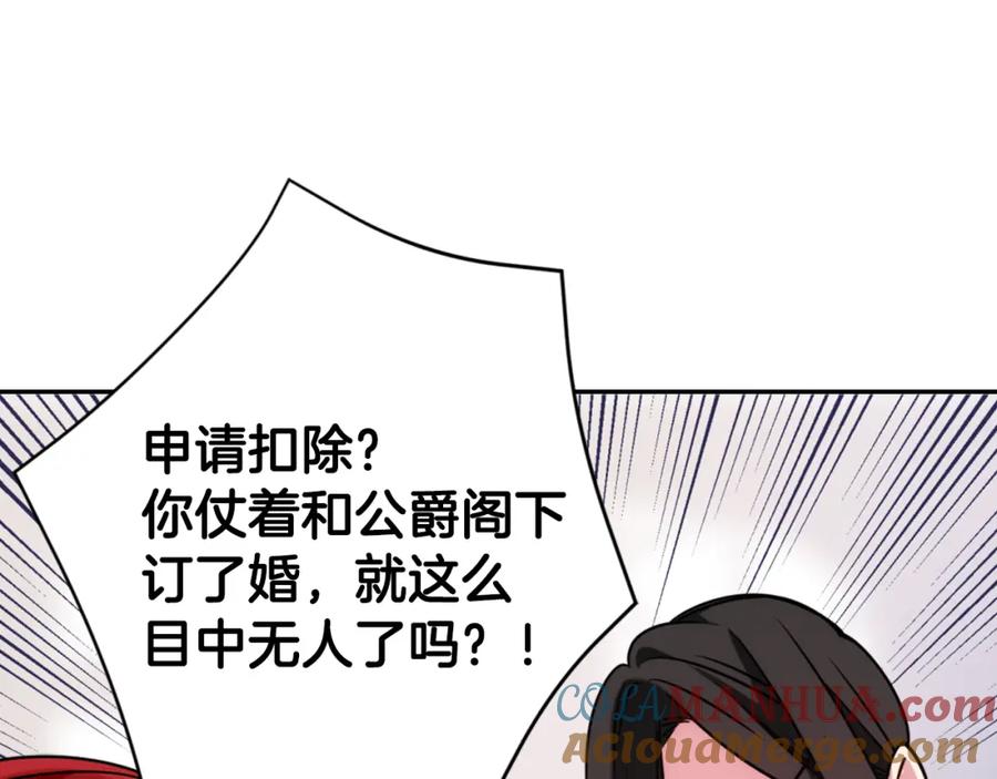 《阿黛尔的冷面公爵》第36话 未婚妻的反击！ 第9页