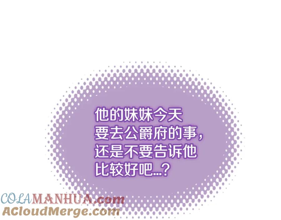 《阿黛尔的冷面公爵》第37话 公爵爱上买蛋糕？ 第113页