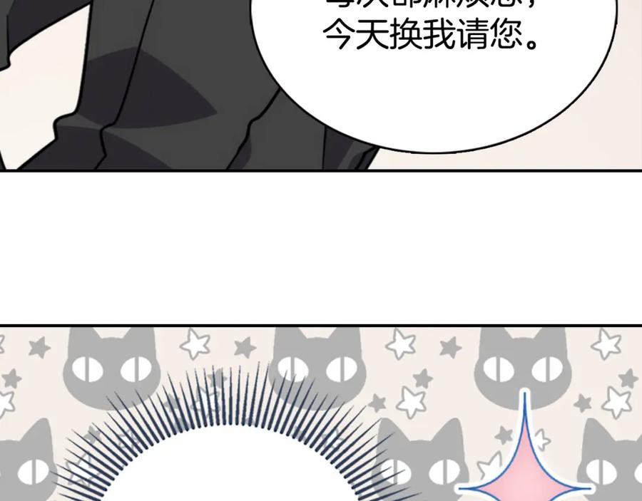 《阿黛尔的冷面公爵》第37话 公爵爱上买蛋糕？ 第92页
