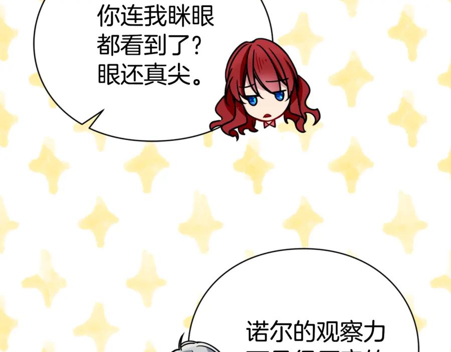 《阿黛尔的冷面公爵》第37话 公爵爱上买蛋糕？ 第16页