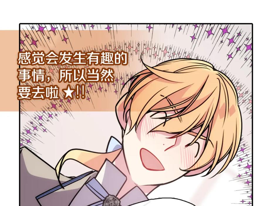 《阿黛尔的冷面公爵》第37话 公爵爱上买蛋糕？ 第95页