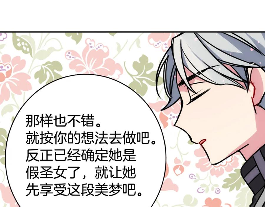 《阿黛尔的冷面公爵》第37话 公爵爱上买蛋糕？ 第68页