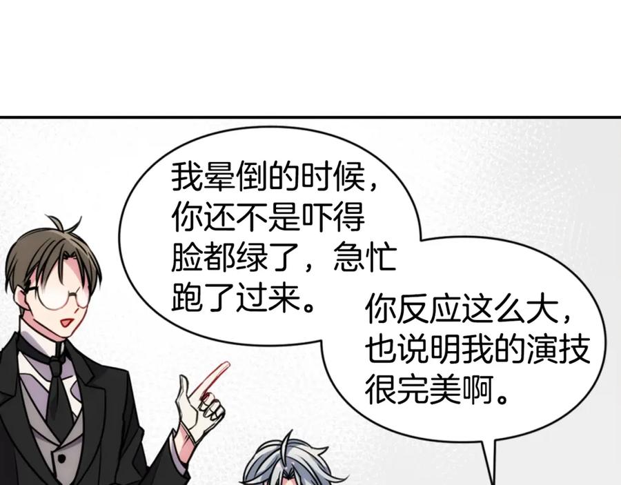 《阿黛尔的冷面公爵》第37话 公爵爱上买蛋糕？ 第18页