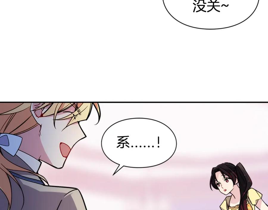《阿黛尔的冷面公爵》第37话 公爵爱上买蛋糕？ 第123页