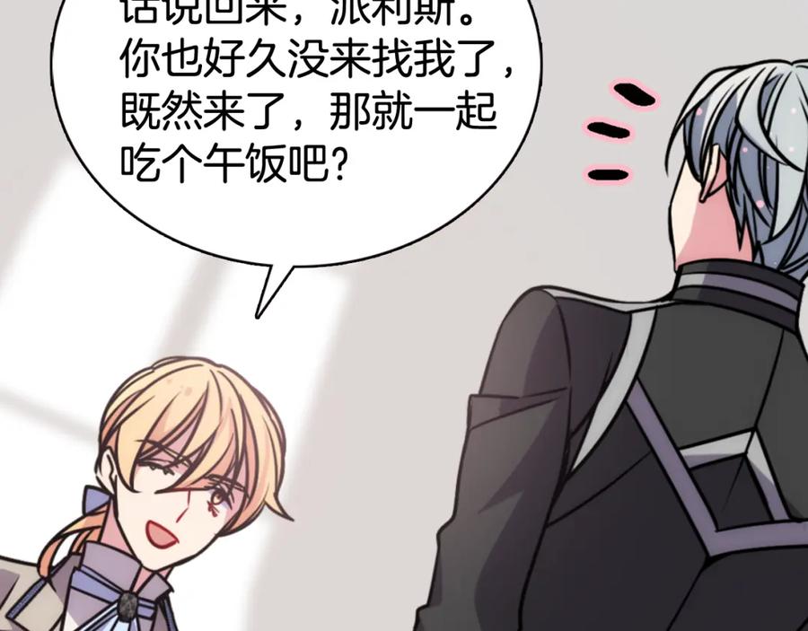 《阿黛尔的冷面公爵》第37话 公爵爱上买蛋糕？ 第71页