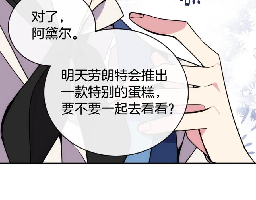 《阿黛尔的冷面公爵》第37话 公爵爱上买蛋糕？ 第22页