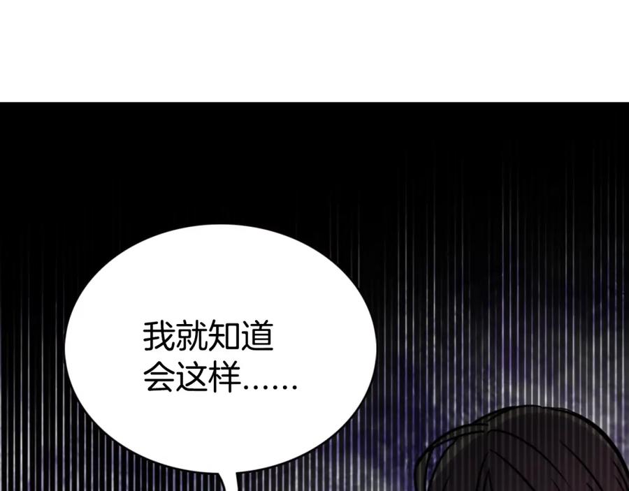 《阿黛尔的冷面公爵》第37话 公爵爱上买蛋糕？ 第104页