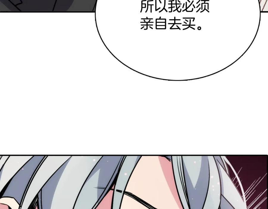 《阿黛尔的冷面公爵》第37话 公爵爱上买蛋糕？ 第84页