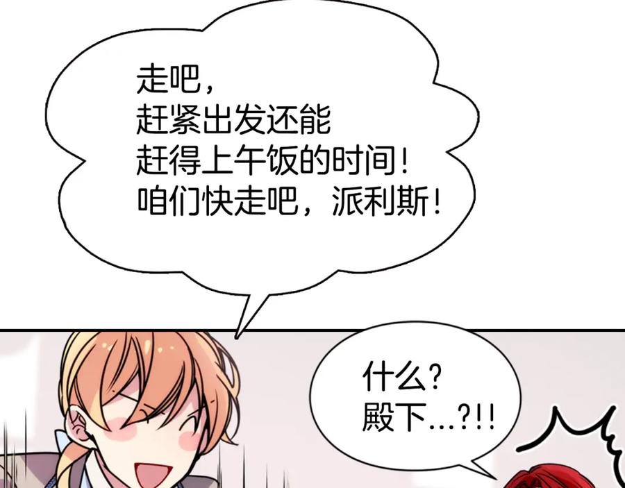 《阿黛尔的冷面公爵》第37话 公爵爱上买蛋糕？ 第100页