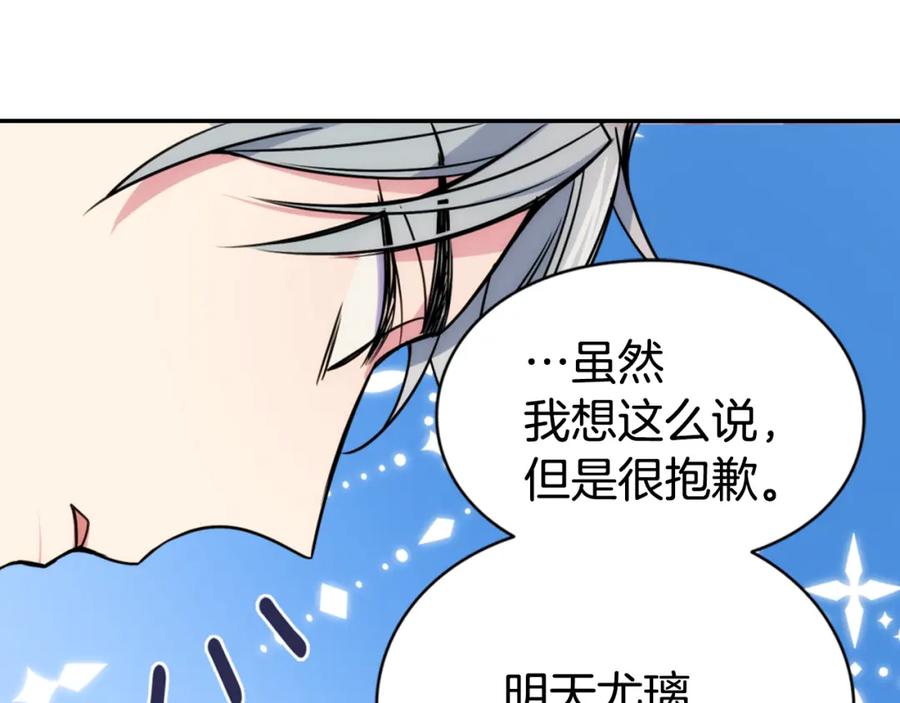 《阿黛尔的冷面公爵》第37话 公爵爱上买蛋糕？ 第27页