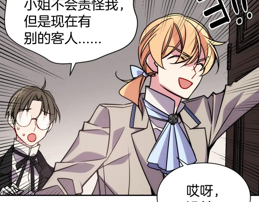 《阿黛尔的冷面公爵》第37话 公爵爱上买蛋糕？ 第122页