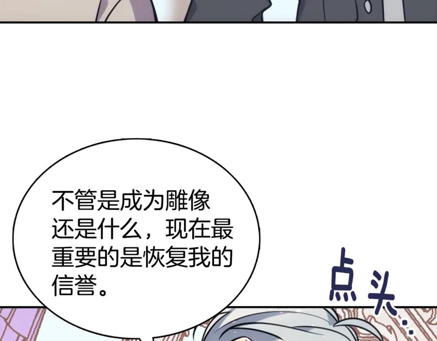 《阿黛尔的冷面公爵》第37话 公爵爱上买蛋糕？ 第82页