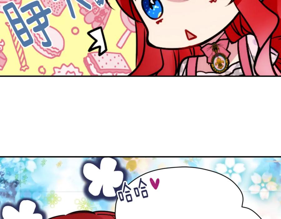 《阿黛尔的冷面公爵》第37话 公爵爱上买蛋糕？ 第24页
