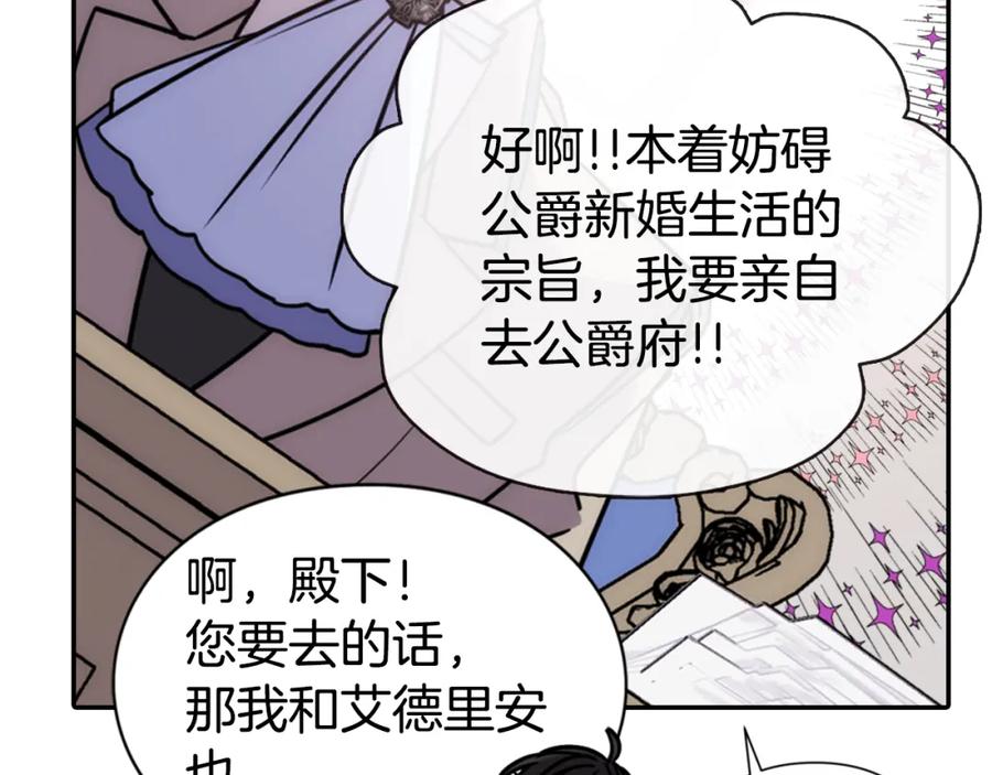《阿黛尔的冷面公爵》第37话 公爵爱上买蛋糕？ 第96页