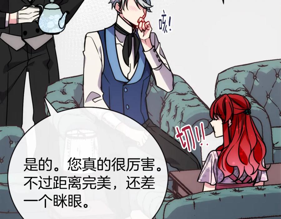 《阿黛尔的冷面公爵》第37话 公爵爱上买蛋糕？ 第19页