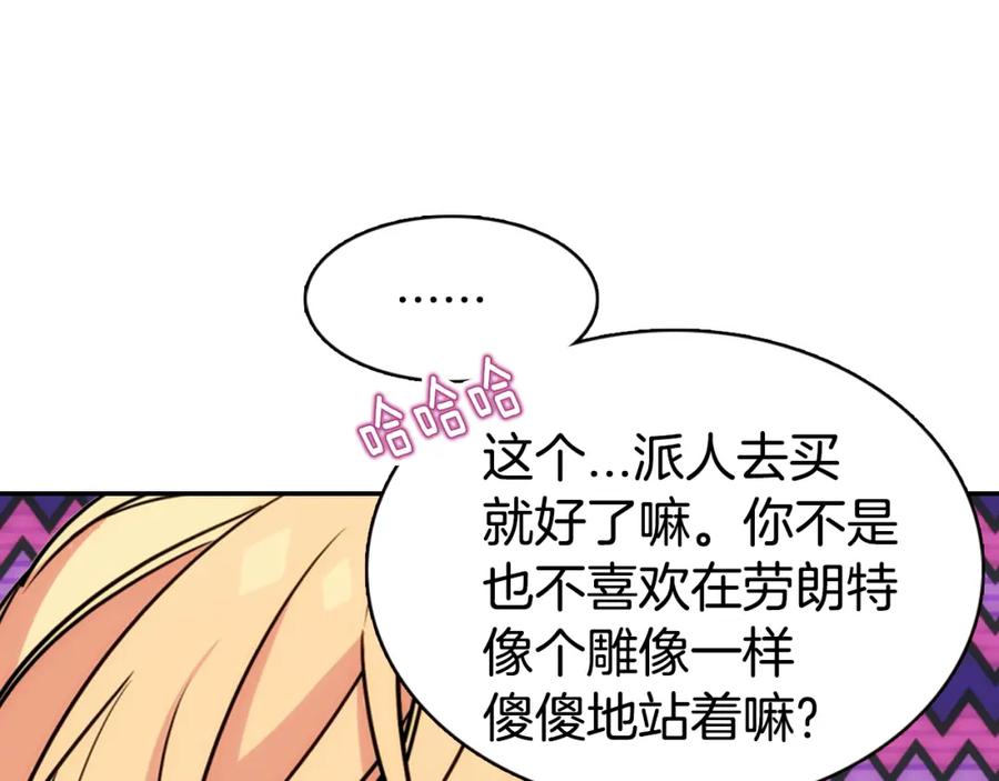 《阿黛尔的冷面公爵》第37话 公爵爱上买蛋糕？ 第78页