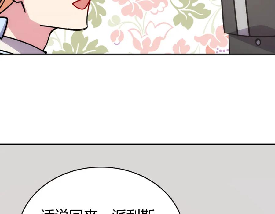 《阿黛尔的冷面公爵》第37话 公爵爱上买蛋糕？ 第70页
